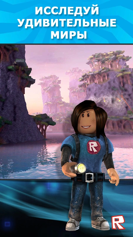 Скриншот Roblox 3