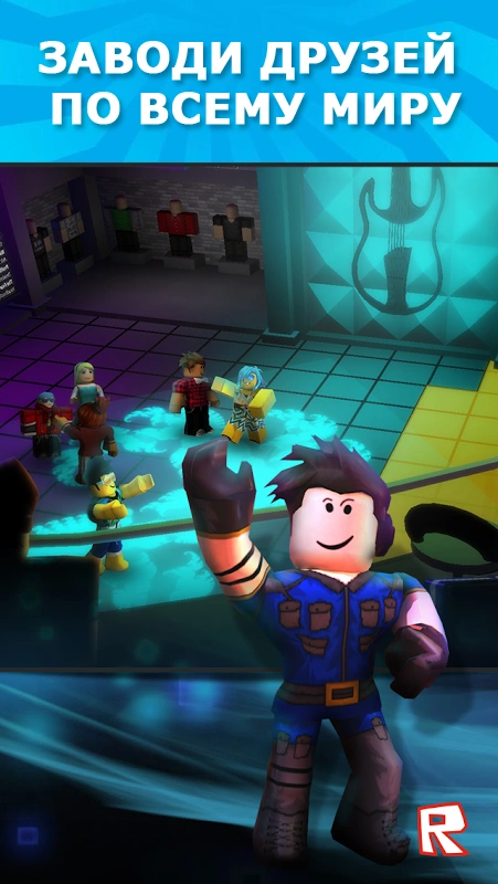 Скриншот Roblox 5